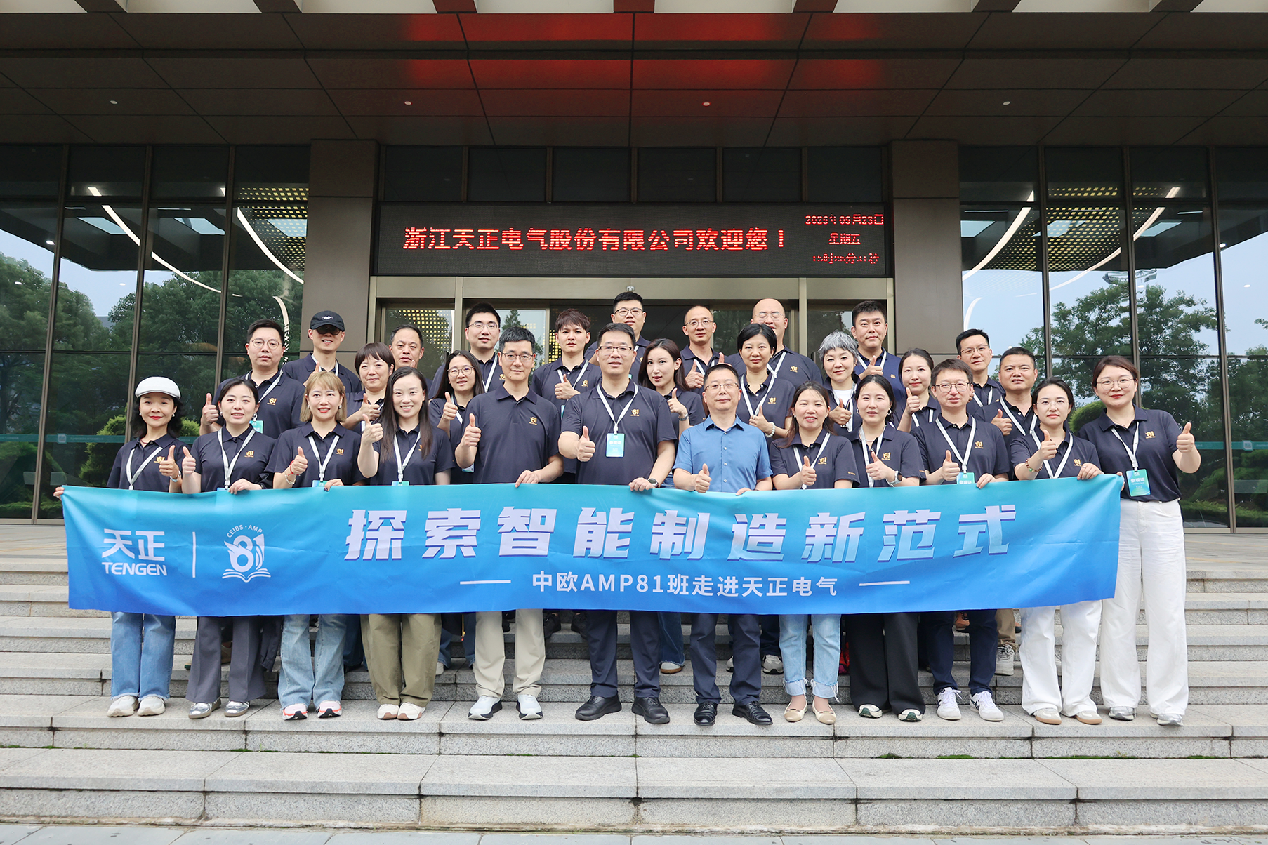 中欧AMP班走进k1体育 探索智能制造新范式